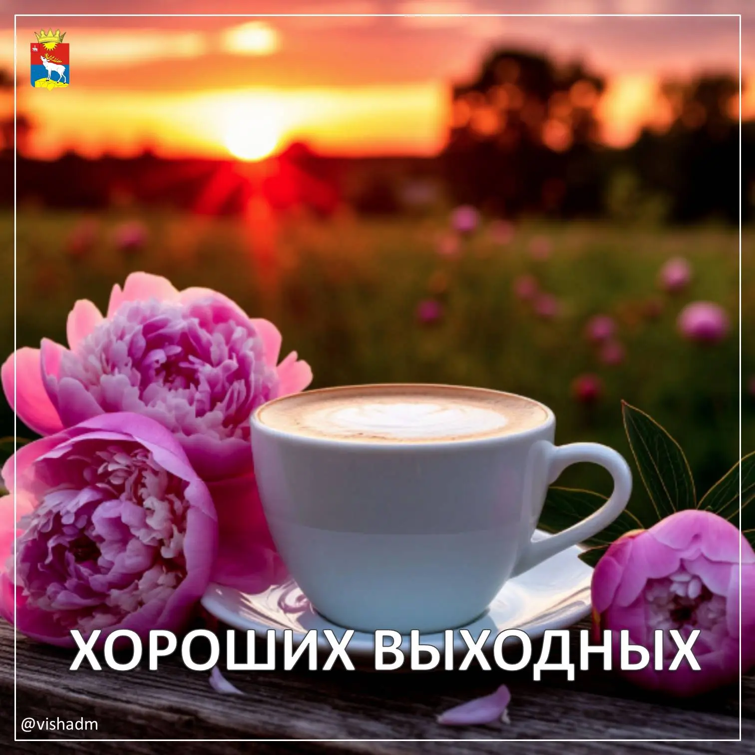Хороших выходных 🤗
