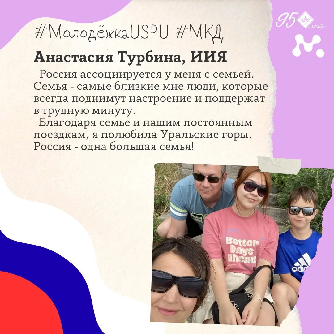 💡Вдохновляемся любимой страной!

⚡️Активисты студенческого медиацентра «Молодёжка USPU» и Междунаро
