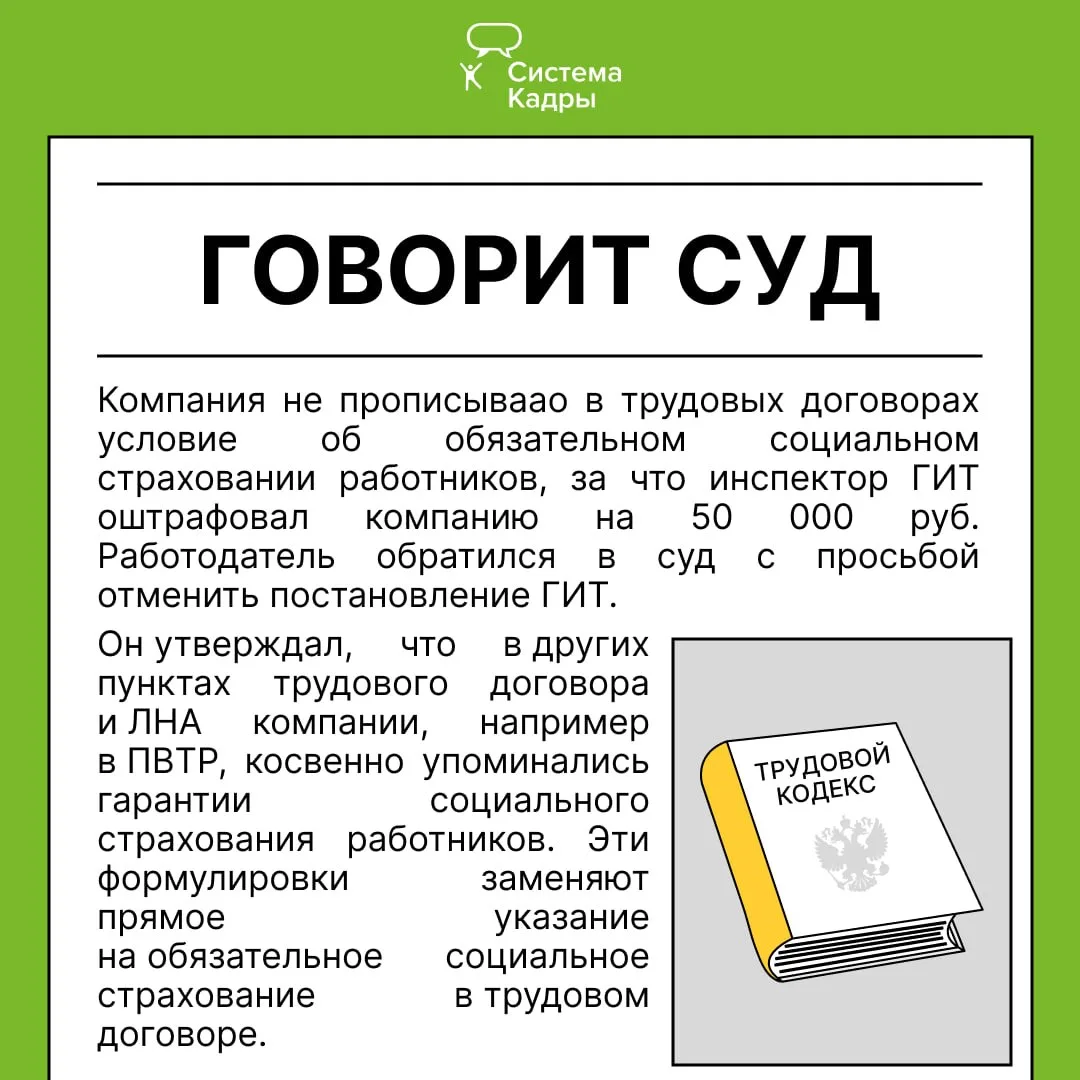 ⚖️ Говорит суд, мы рекомендуем: лишние строчки в ТД или штраф?  Некоторые работодатели считают, что 