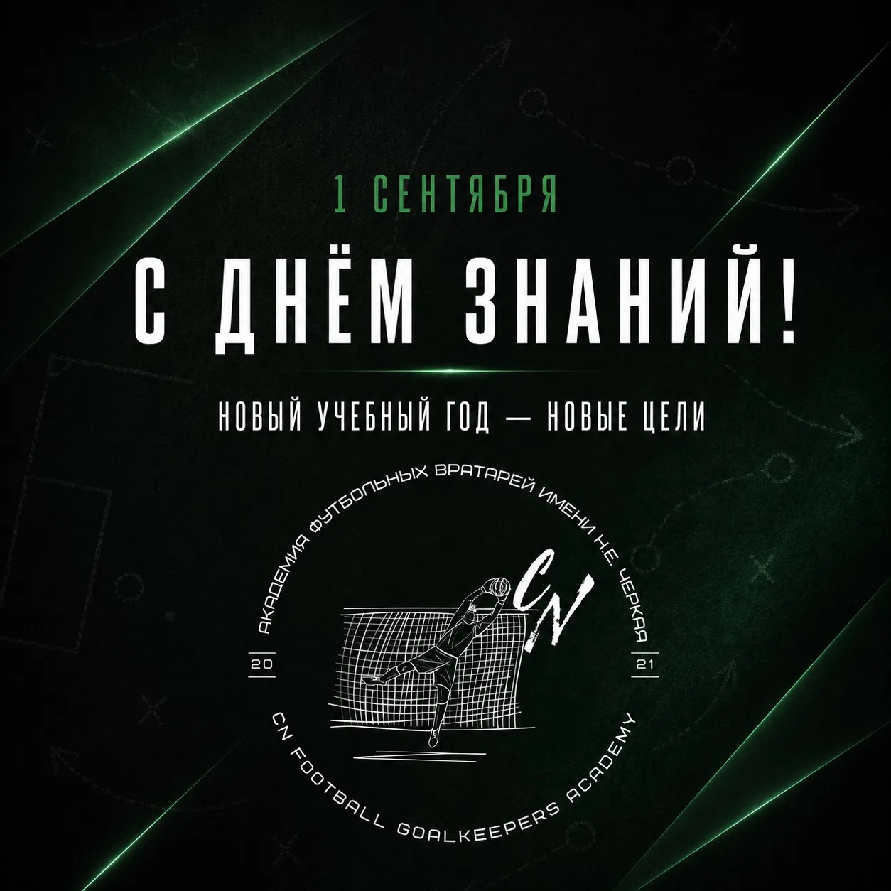 С ДНЁМ ЗНАНИЙ!