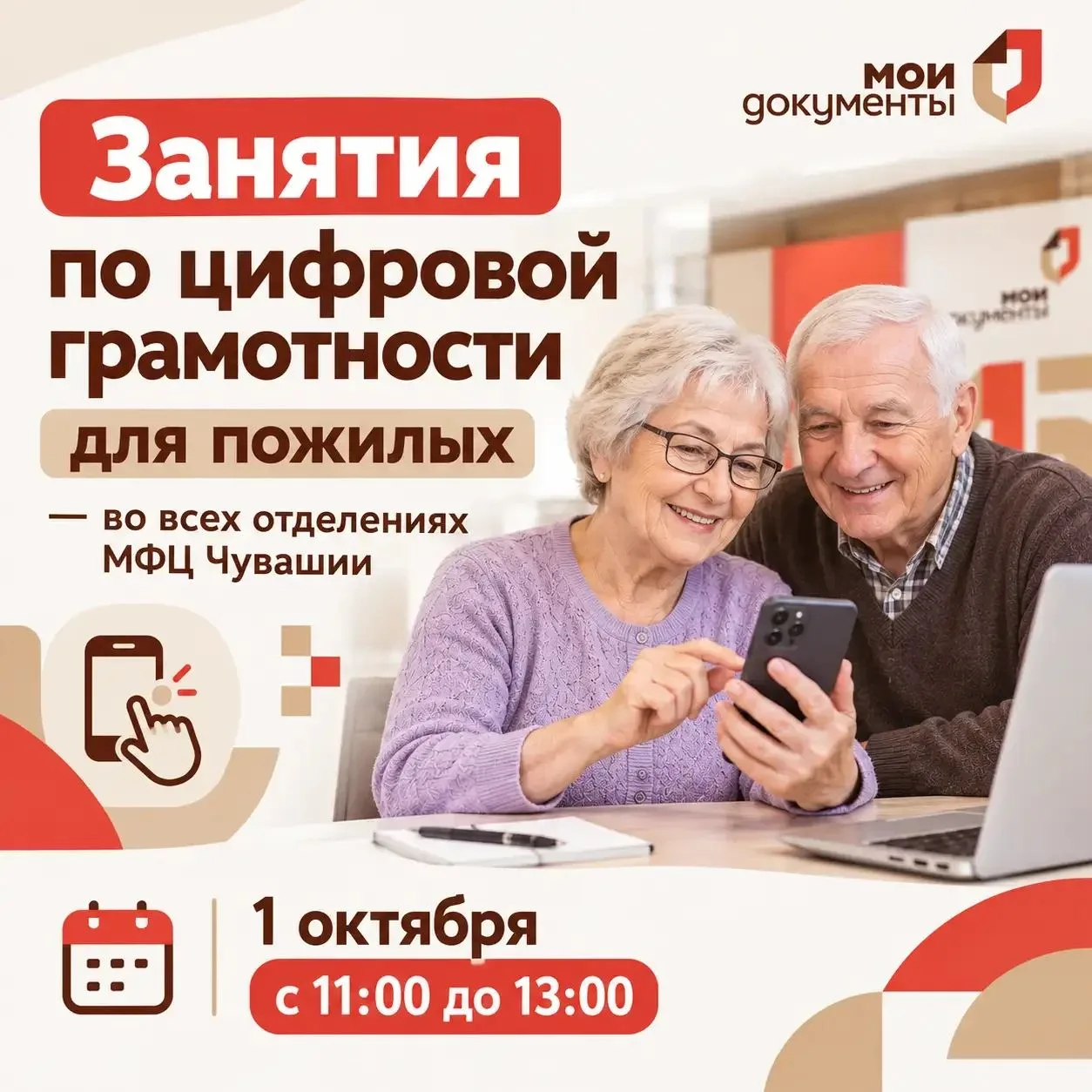 Занятия по цифровой грамотности для пожилых пройдут во всех отделениях МФЦ Чувашии
