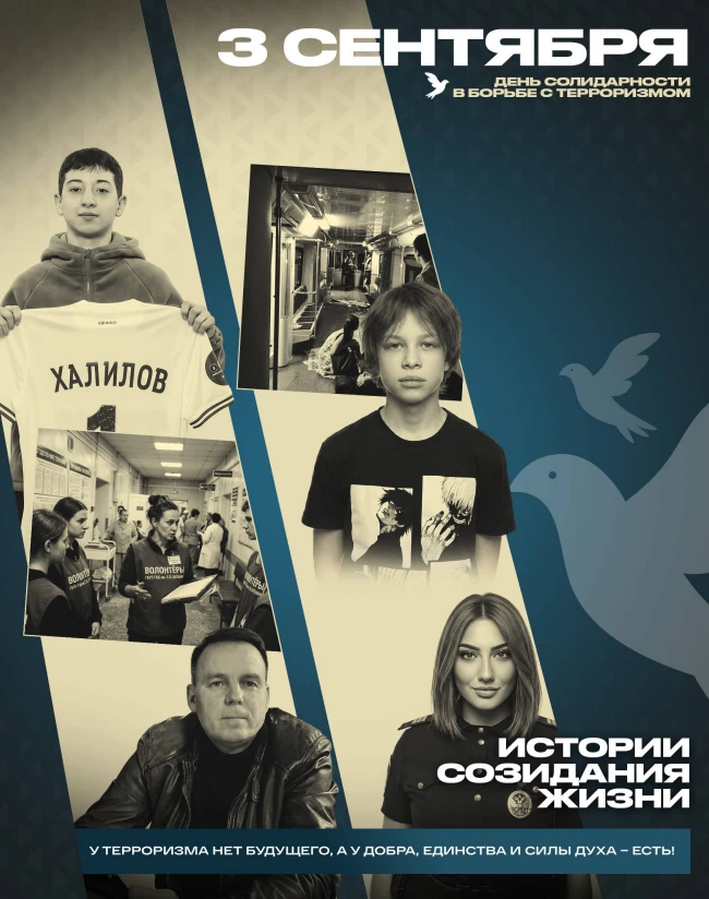 Перед лицом смерти настоящие люди выбирают жизнь. Созидание и гармония — наш единственн...