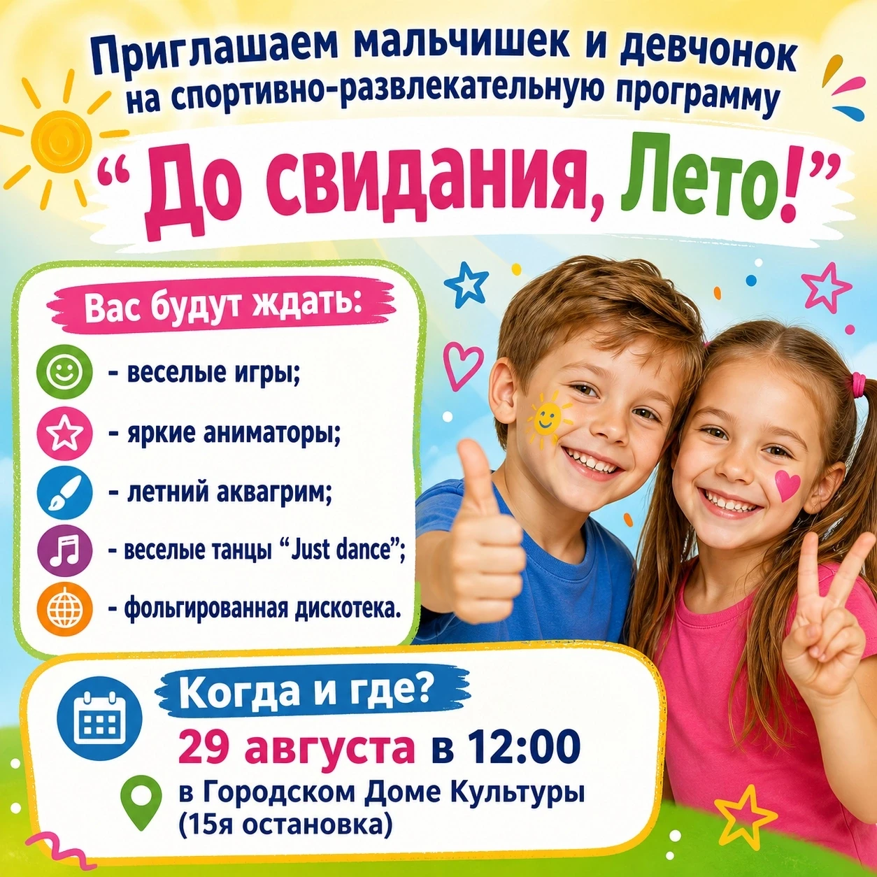 Приглашаем мальчишек и девчонок на веселую, спортивно-развлекательную программу "До сви...
