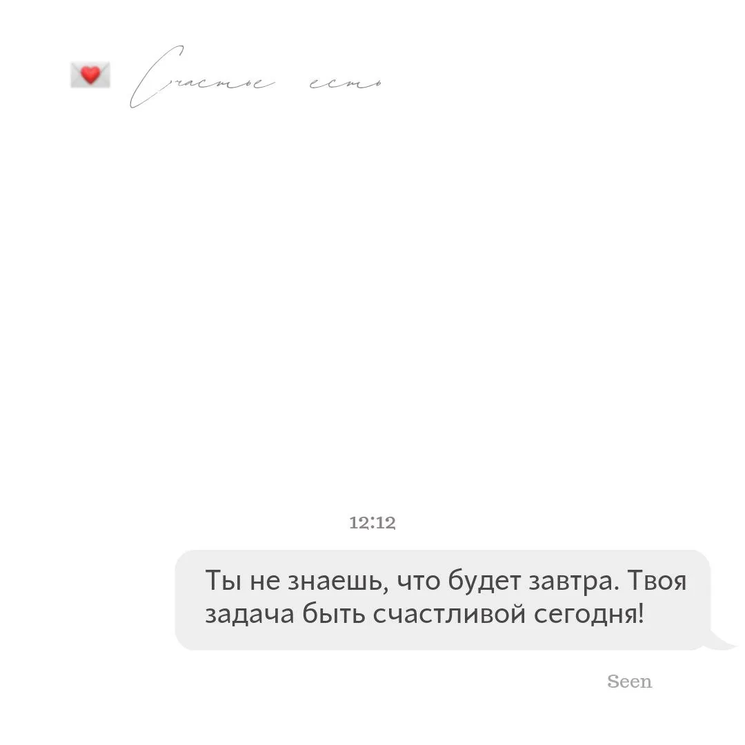💫 Тебе послание, скорее открывай