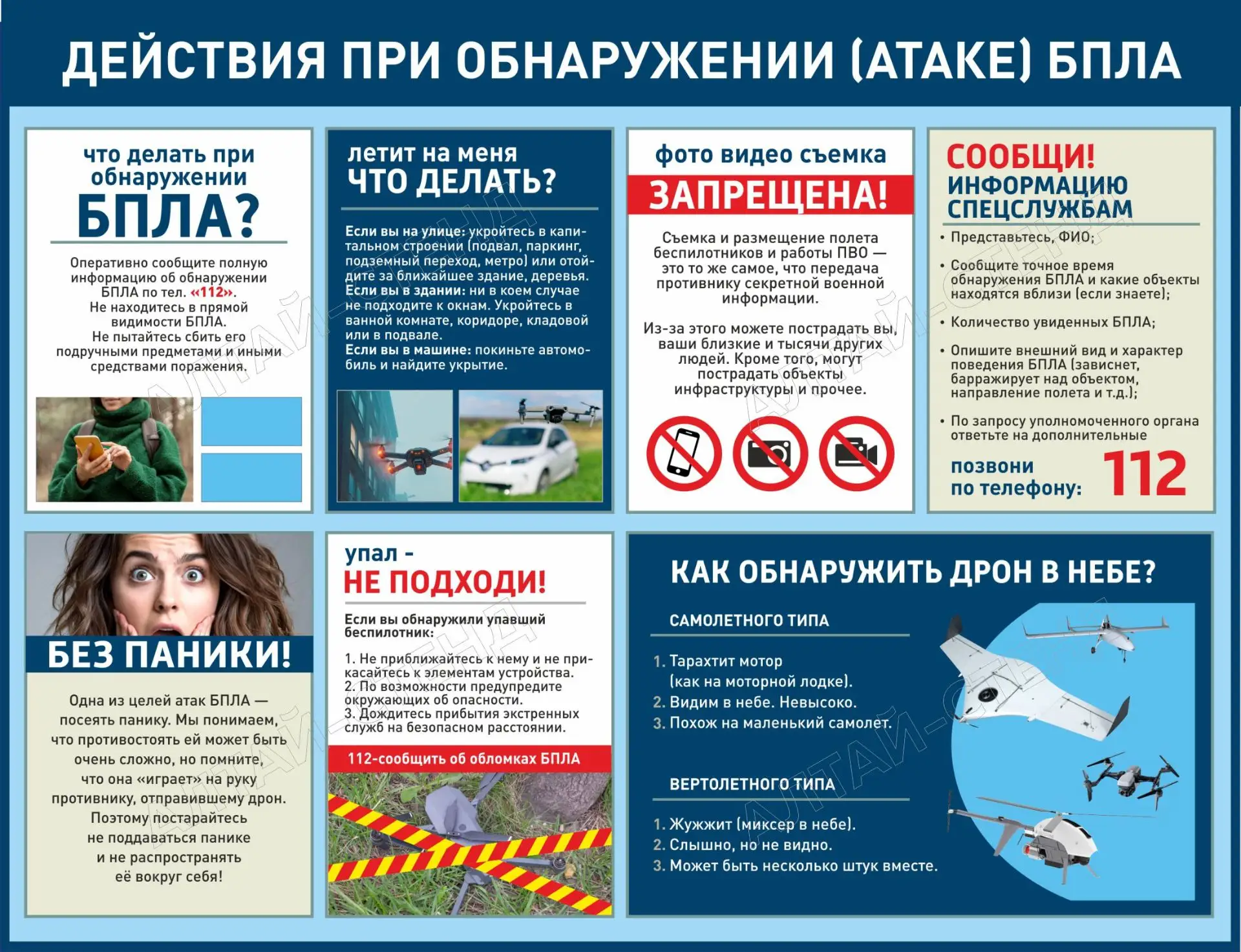 Что делать при атаке беспилотных летательных аппаратов