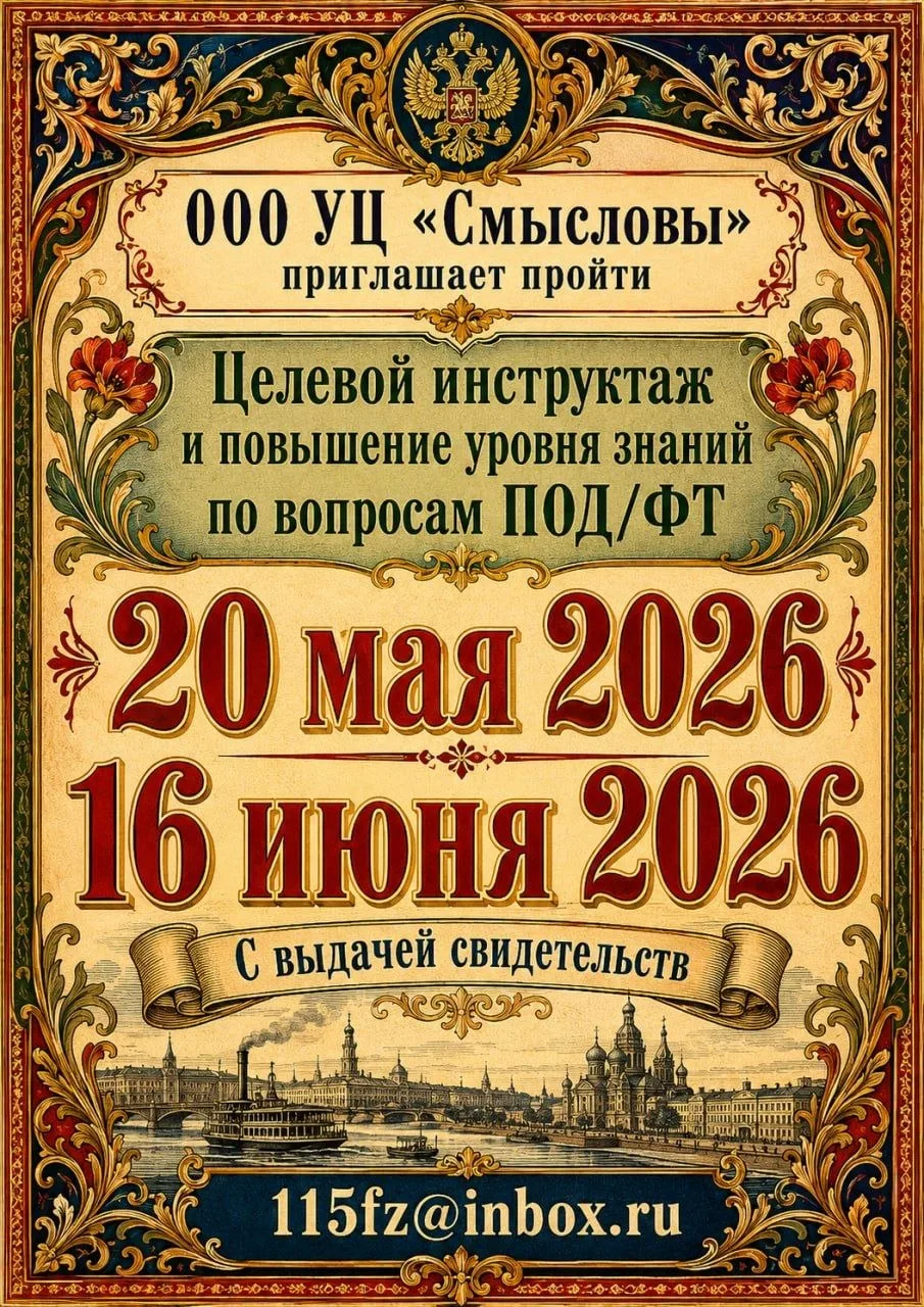 🔔Коллеги, предлагаем записаться на семинары по ПОД/ФТ/ФРОМУ (ЦИ/ПУЗ):