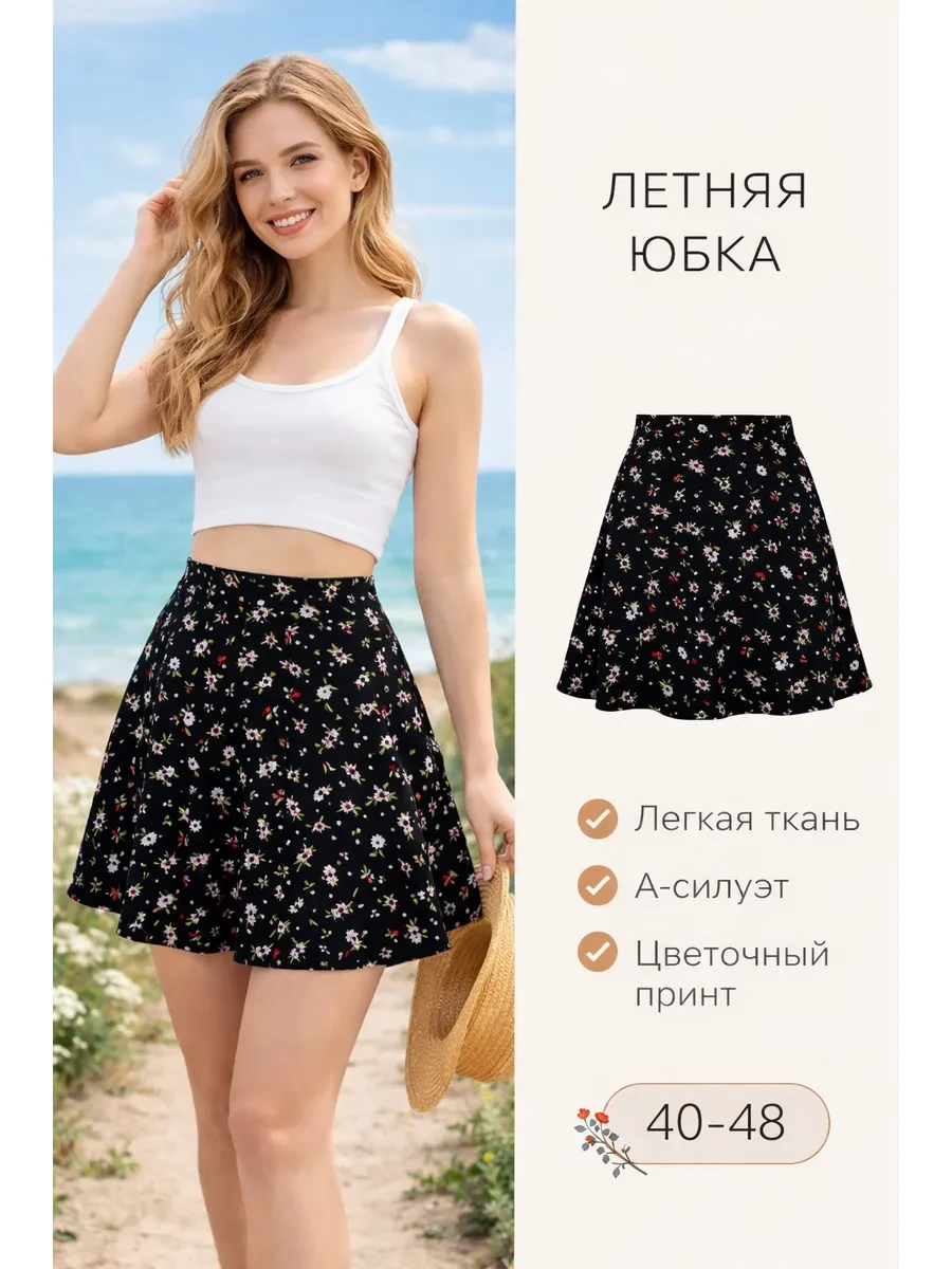 ⚡️ Юбка короткая летняя мини, БИЗДИН