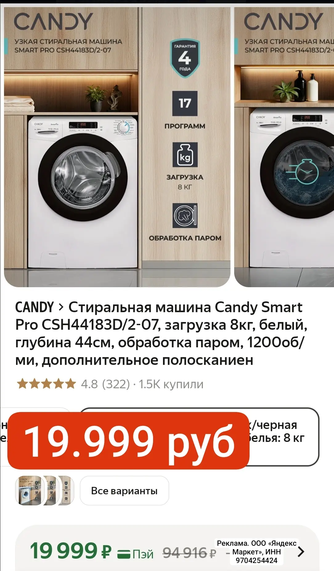 Снизили цену 19.999 руб