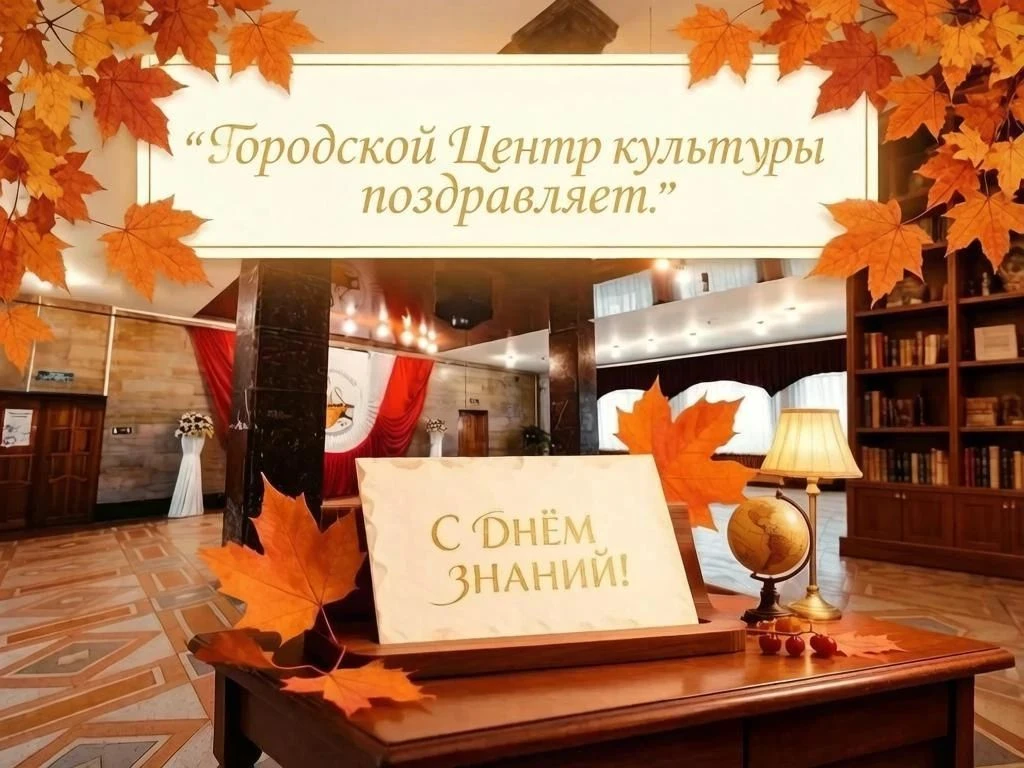 🎭 С Днём знаний!