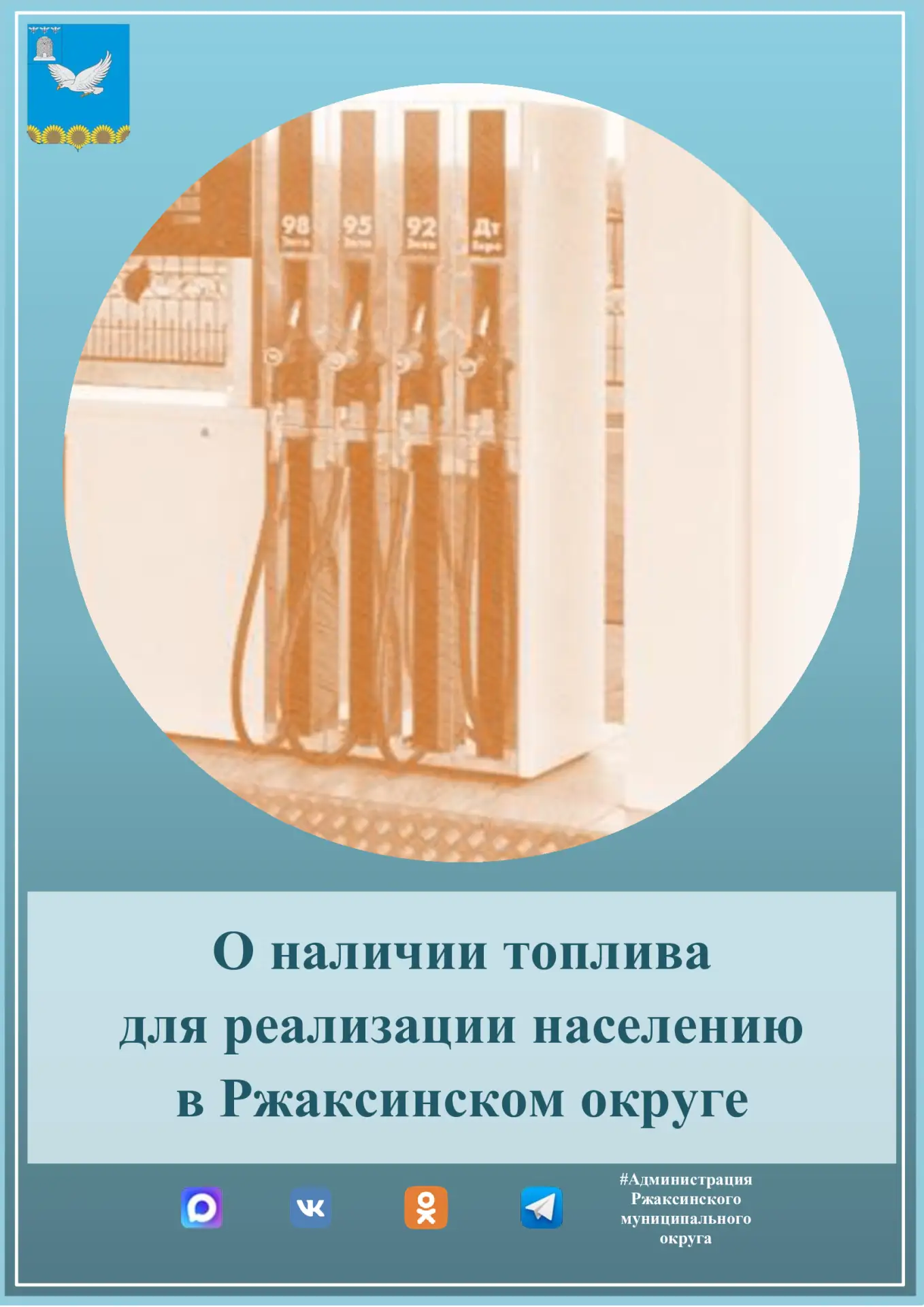 Уважаемые жители округа!