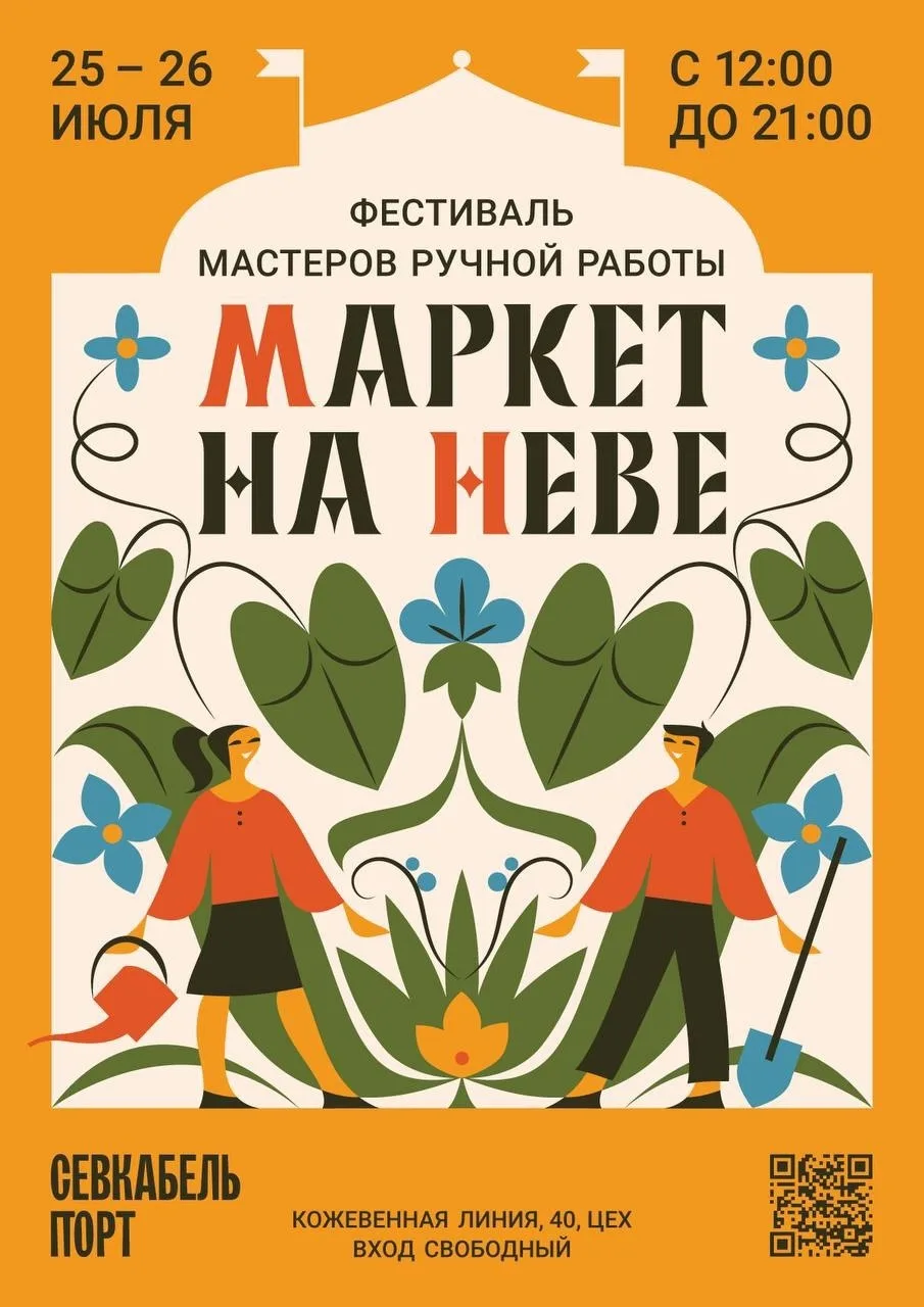 Мероприятия на выходных

▫️Севкабель
25-26 июля, Маркет на Неве: изделия ручной работы, локальные бр
