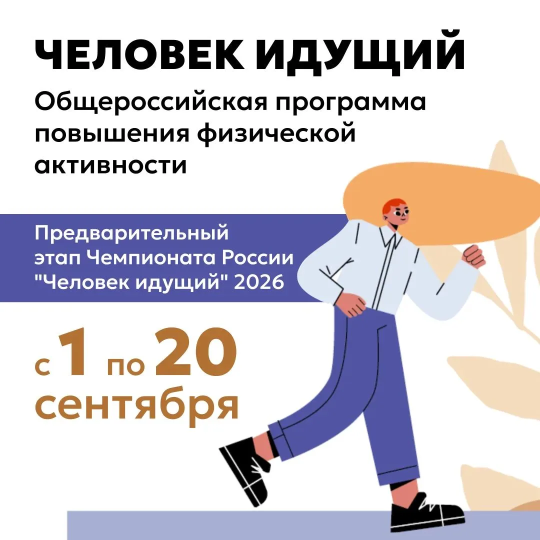 Соревнование «Человек идущий — 2026»