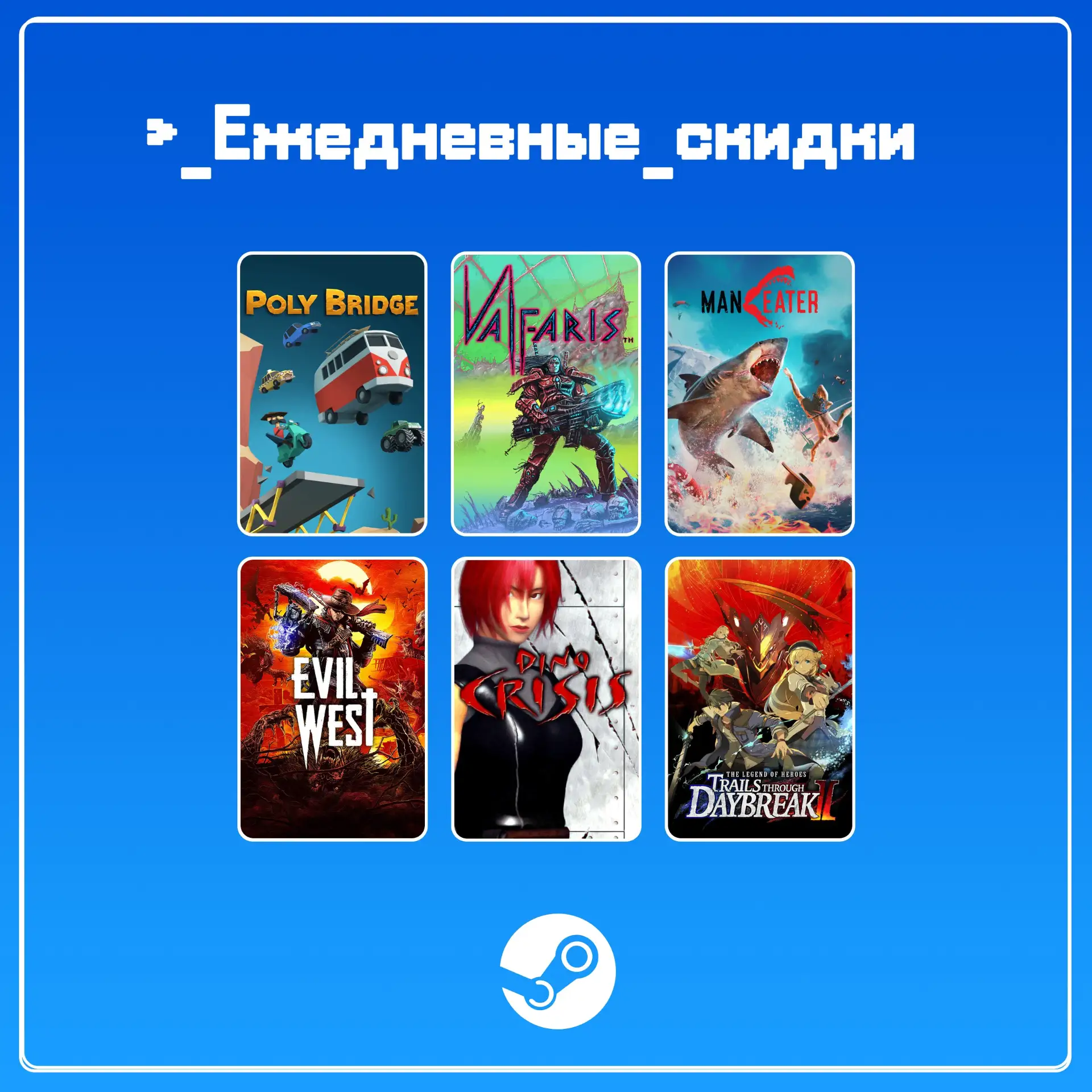 • Poly Bridge (скидка -90%)

• Valfaris (скидка -90%)

• Maneater (скидка -85%)

• Evil West (скидка