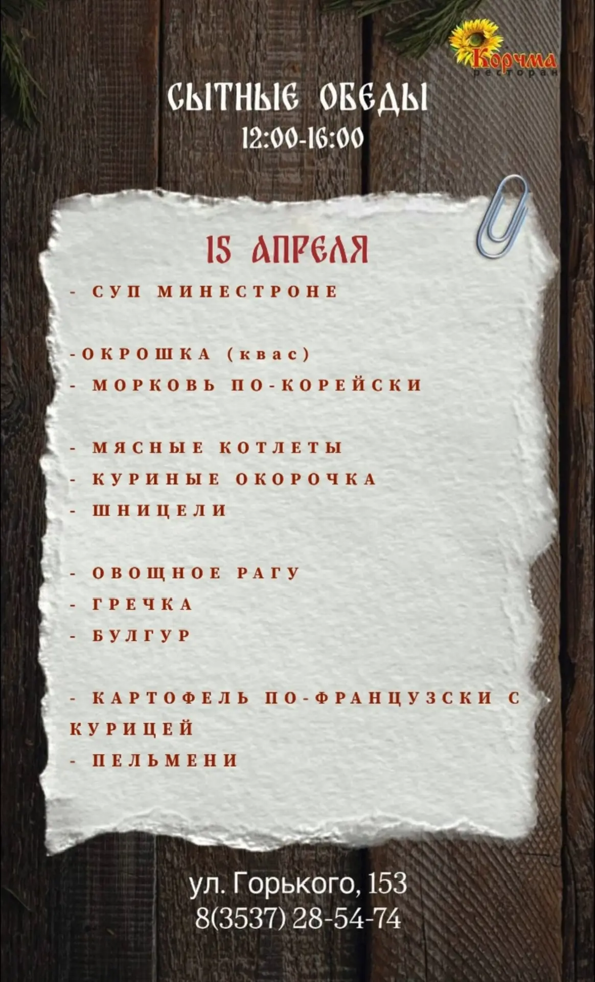 Ждём вас с 12:00 до 16:00.