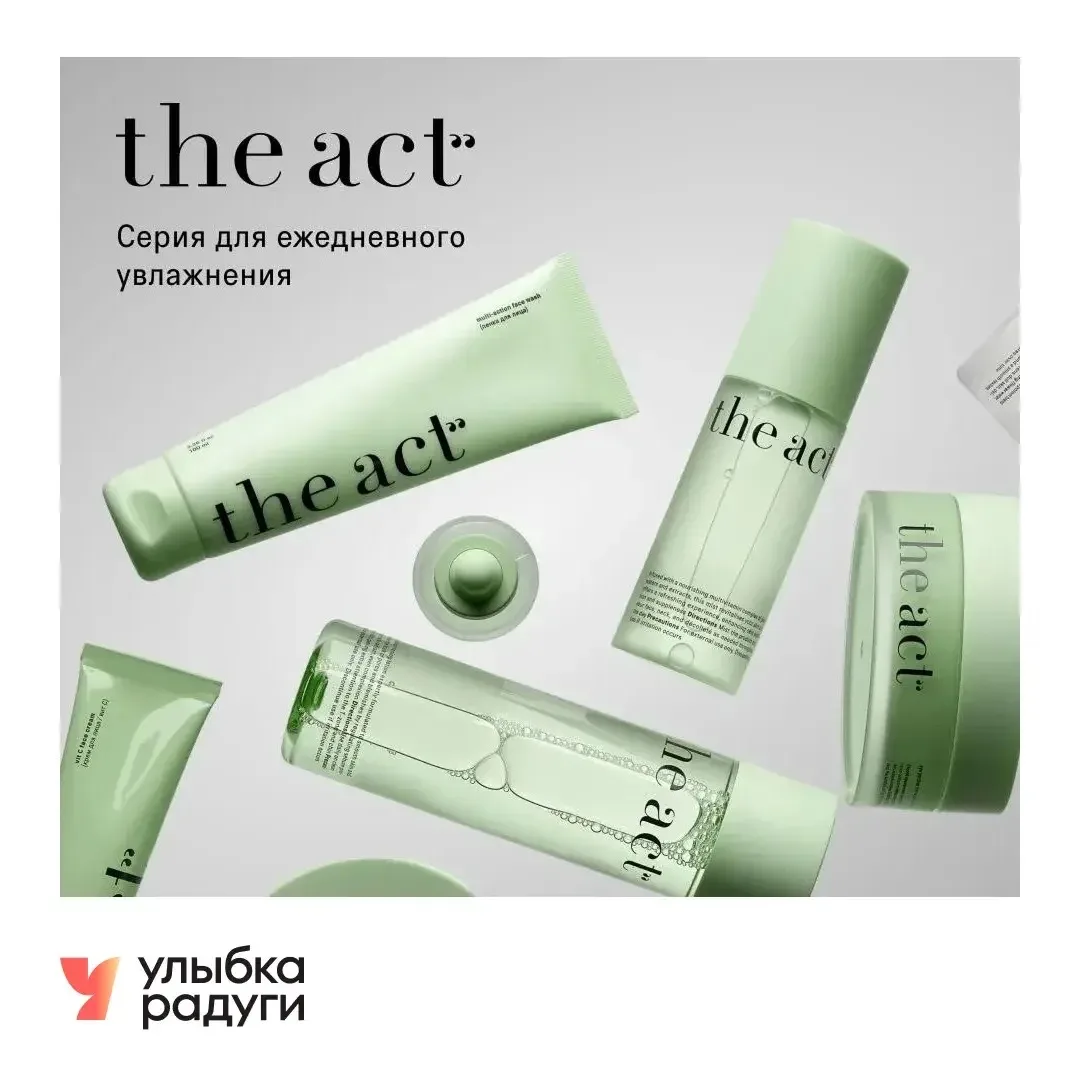 The Act теперь в Улыбке радуги 🌿  На полках наших магазинов теперь можно найти продукты российского 