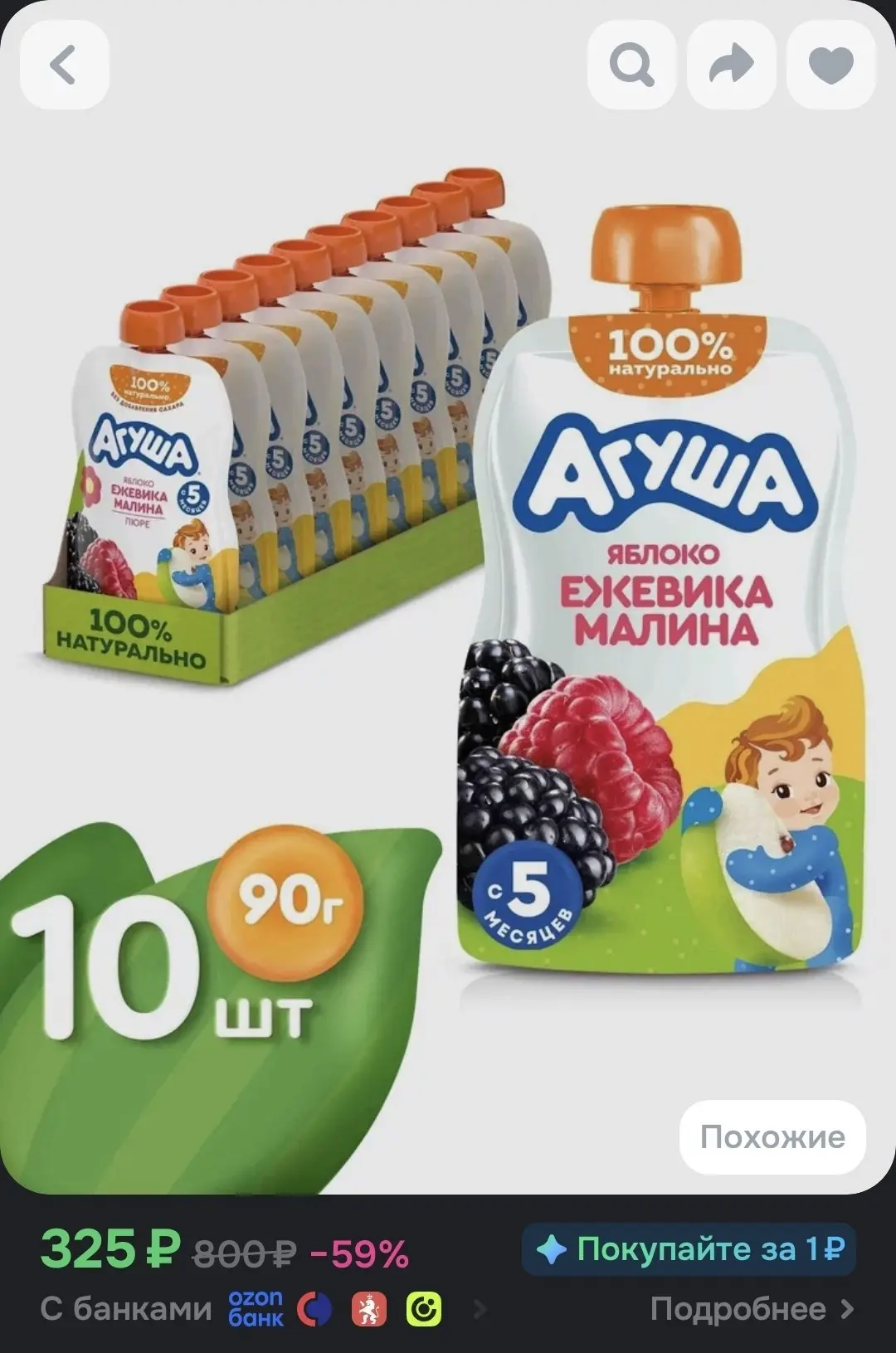 🛒 OZON 

Детское фруктово-ягодное пюре Агуша Яблоко-ежевика-малина пауч в мягкой упаковке, с 5 меся
