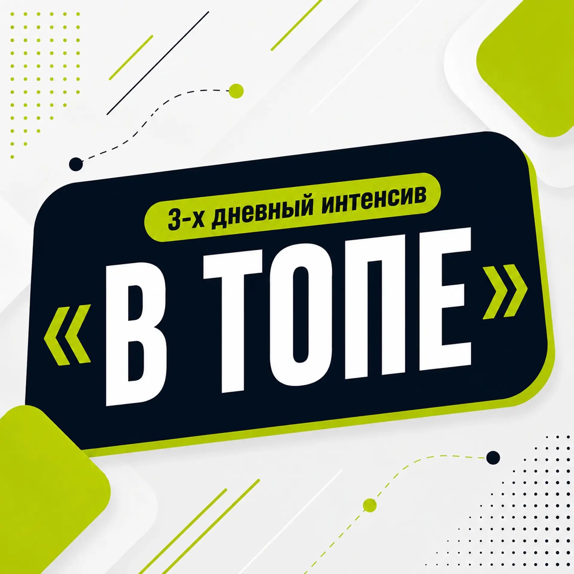 💚 Первокурсник, твой первый маршрут начинается здесь!