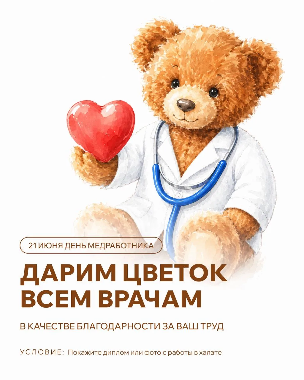 21 июня - день мед.работника
Вы знали, что в нашей стране ~2.2 млн людей, которые работают в медицин