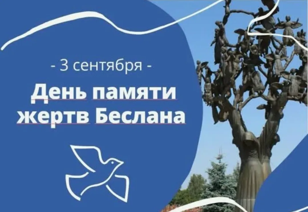 🙏🕯ЧАС ПАМЯТИ - «ПРЕРВАННЫЙ УРОК»
