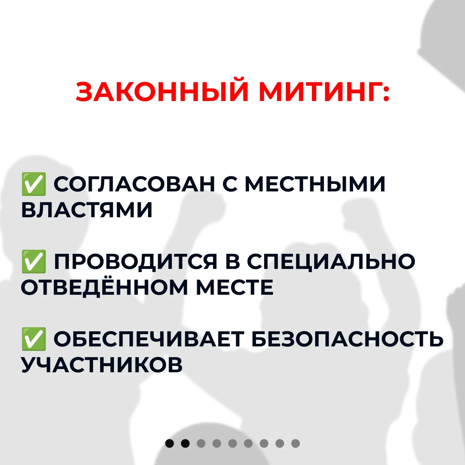 Важно знать каждому ❗  Участие в несанкционированных публичных мероприятиях может повлечь администра