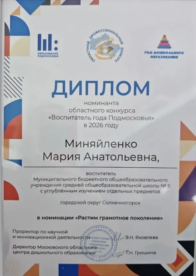 🎓 РЕГИОНАЛЬНЫЙ ЭТАП КОНКУРСА "ВОСПИТАТЕЛЬ ГОДА ПОДМОСКОВЬЯ"!  ➡️ В Подмосковье прошёл региональный э