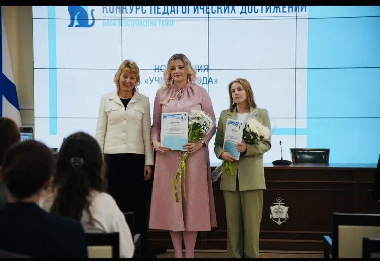 🇷🇺Торжественная церемония награждения участников конкурса педагогических достижений в 2025-2026 учеб