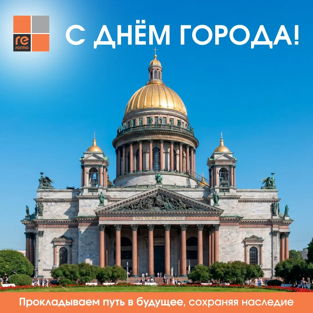 С Днём города, Санкт-Петербург!