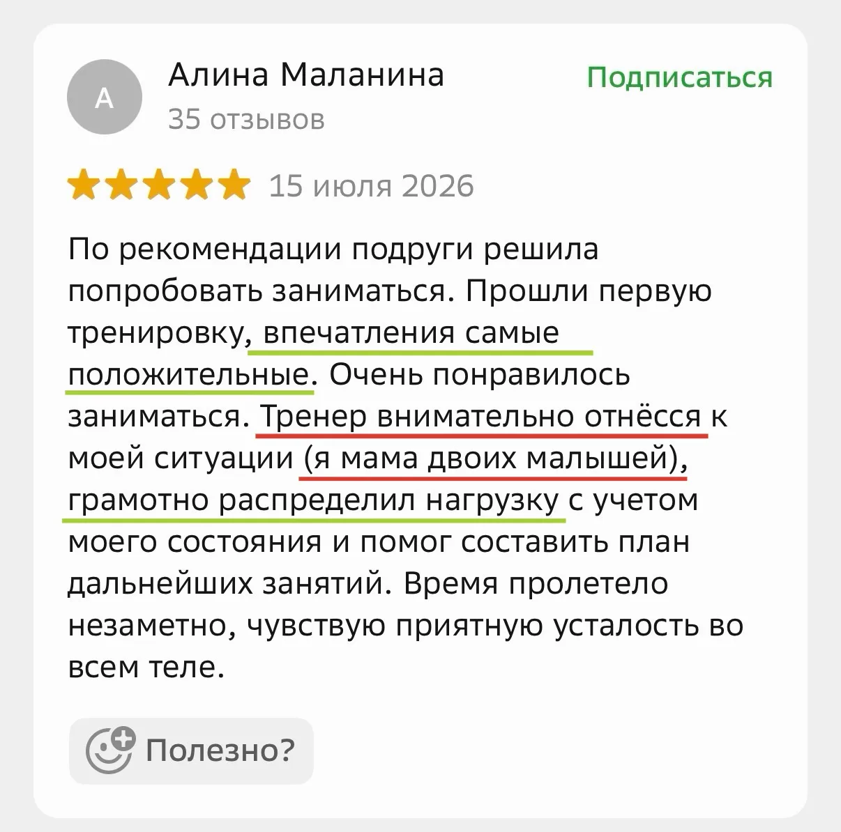 ❤️ Самая ценная оценка нашей работы — ваши искренние слова.
Читайте отзыв мамы двоих детей! 👆
Спаси