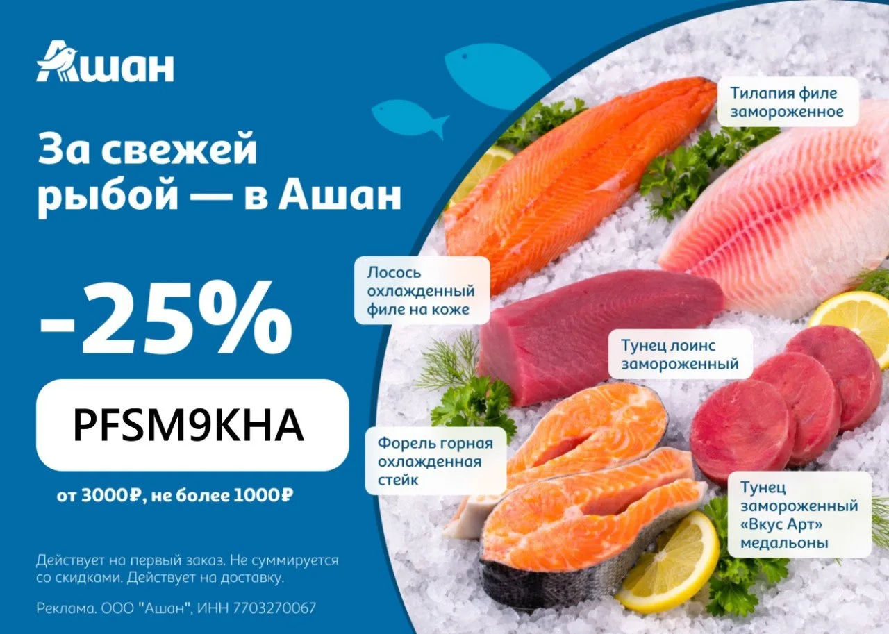 Ашан