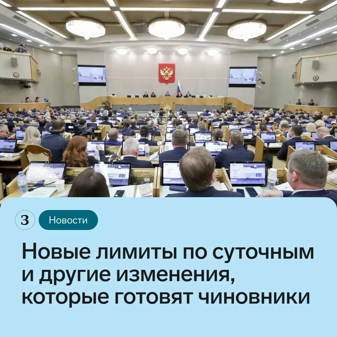 📋 Собрали предложения, которые в последнее время обсуждают в Госдуме, Совете Федерации и общественн