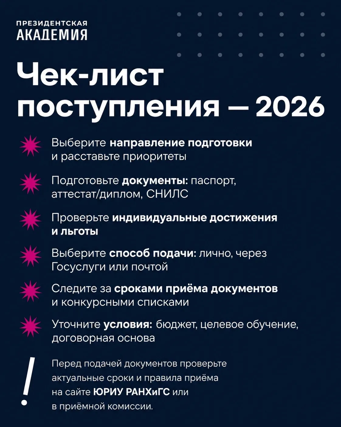📌Поступление — 2026: готовимся без паники