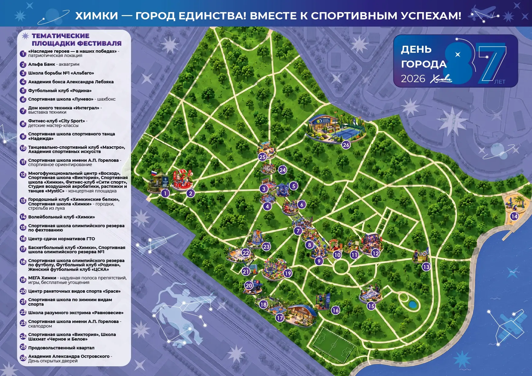 Во всех микрорайонах Химок отметят День города