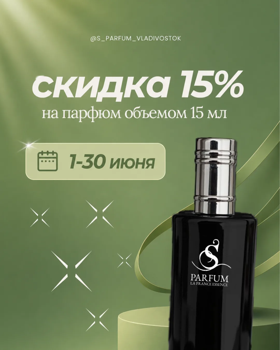 ПРОДЛЕВАЕМ АКЦИЮ⚡️

Мы увидели, как вам понравилась наша акция со скидкой на пятнашки и решили ее пр
