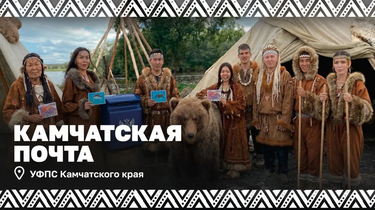 💙 Разные народы — одна команда: Камчатская почта