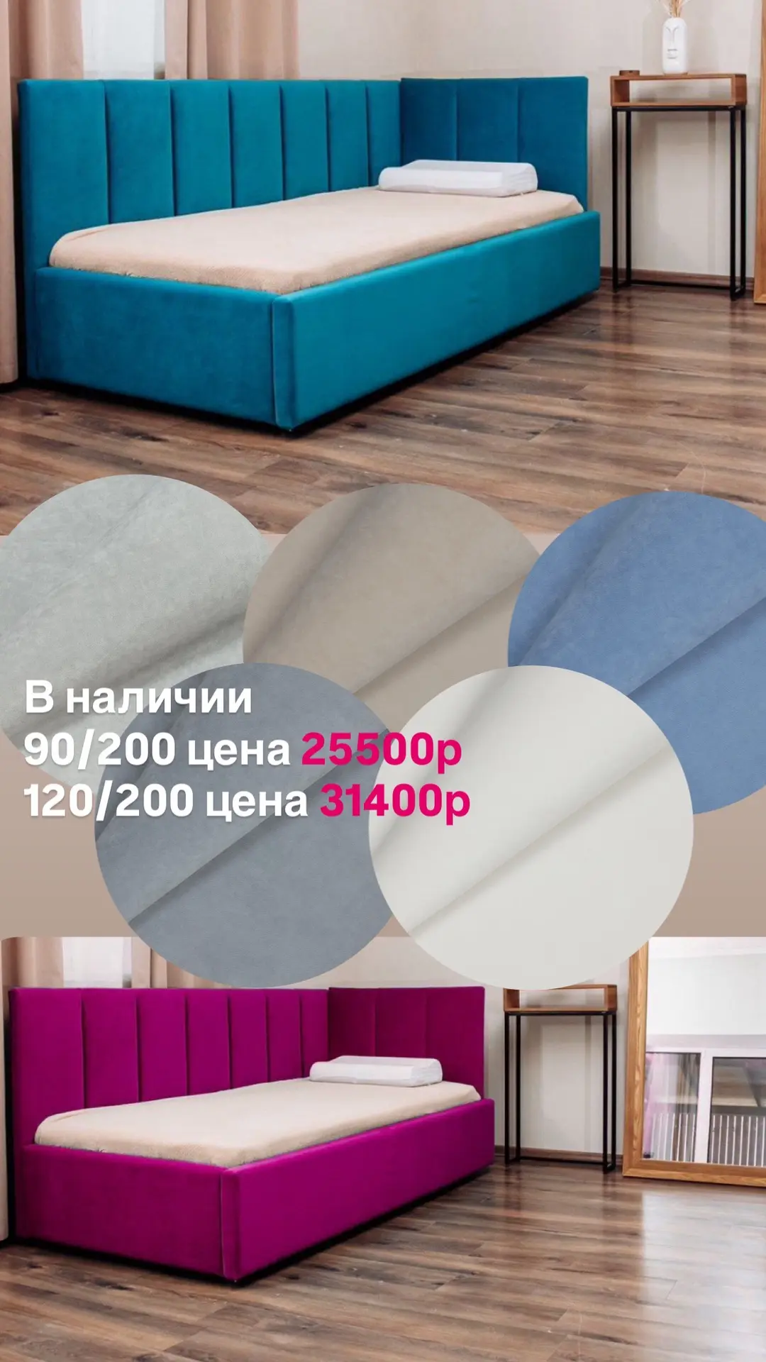 В наличии 90/200 и 120/200 в самых популярных цветах !