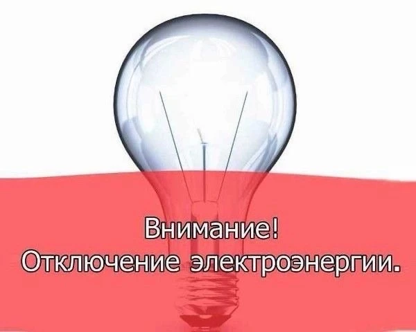 23.04.2026 г. в промежутке времени с 08:00 до 17:00 в связи с выполнением ремонтов в бе...