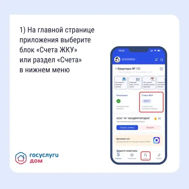 В «Госуслуги Дом» доступны счета ЖКУ за прошлые периоды   Пользователь может проверить корректность 