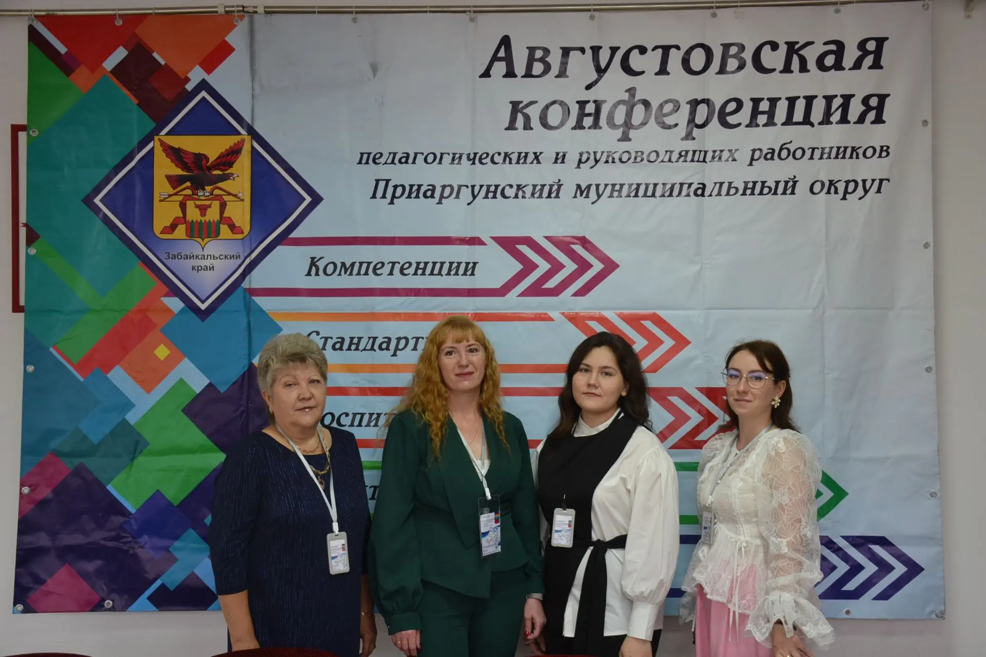 🔔 Августовская конференция – 2026 состоялась! Педагоги Приаргунского округа определили...