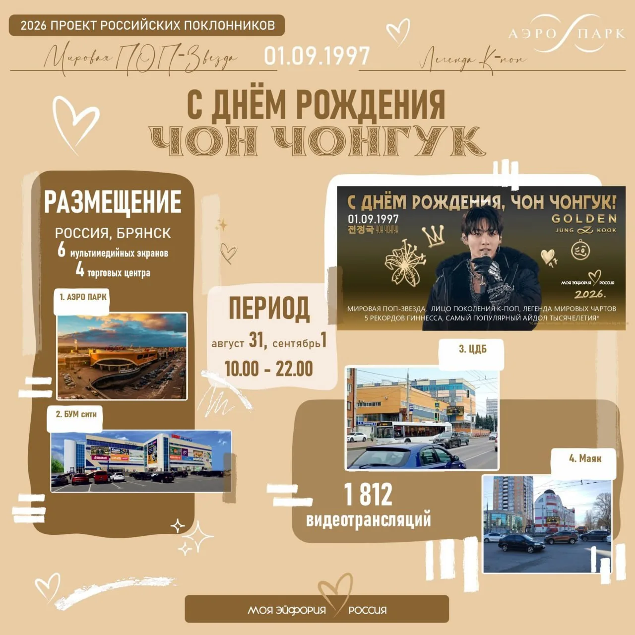 🎉 Брянск выходит на международную орбиту: