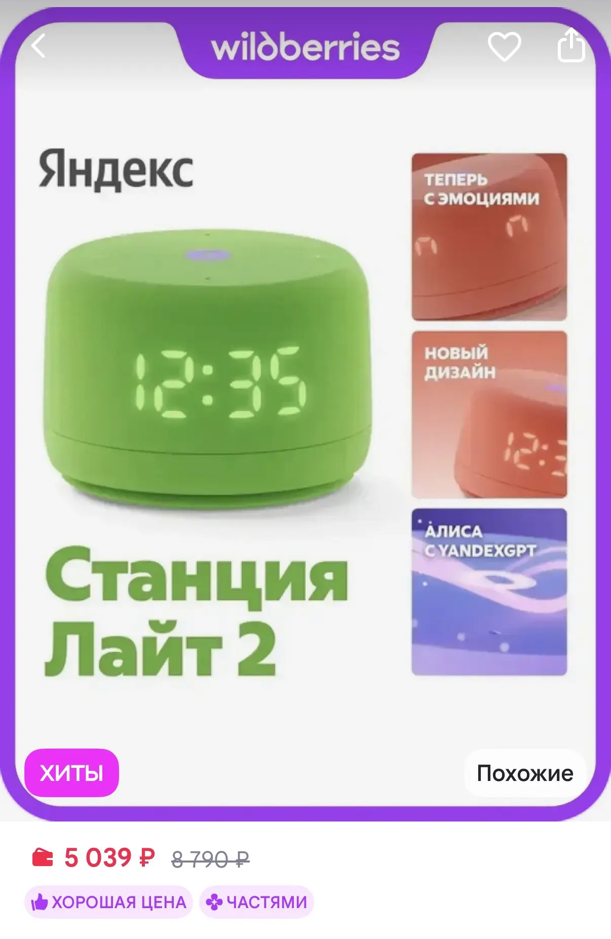 https://www.wildberries.ru/catalog/1442560870/detail.aspx?size=2156274748