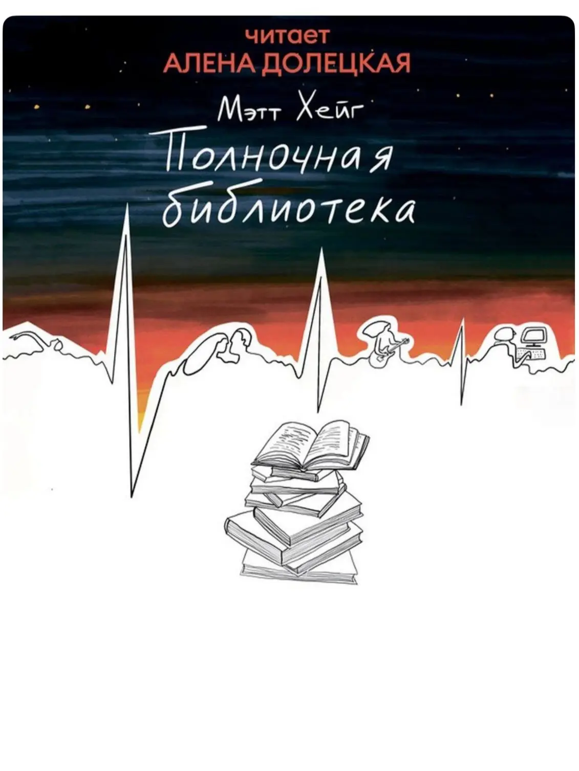 Книжная полка Богини  Особенно рекомендую эту книгу любителям поразмышлять, что было бы если…  Раньш