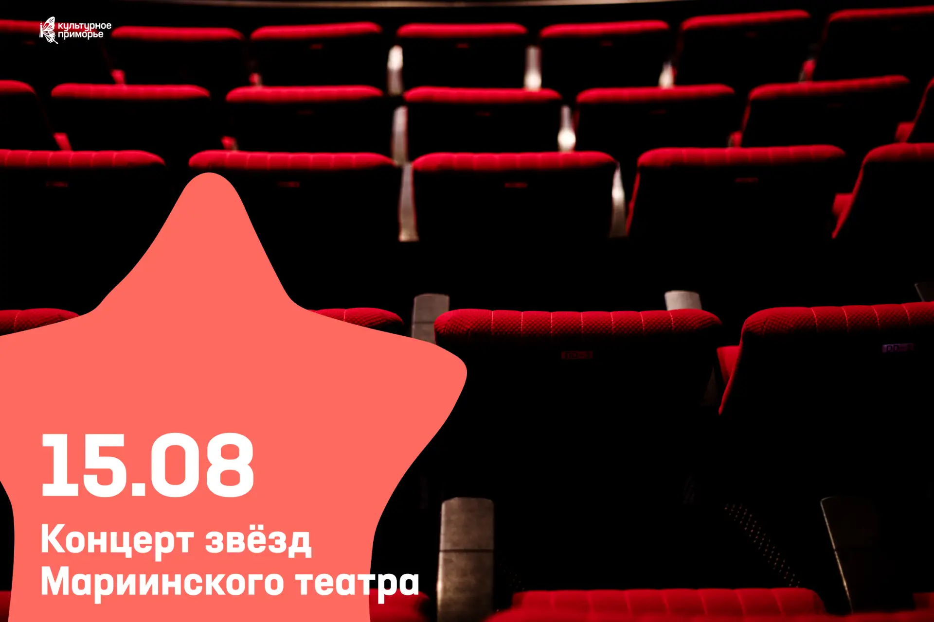 Оперные звёзды Мариинского театра выступят в отеле Rodina 🎭