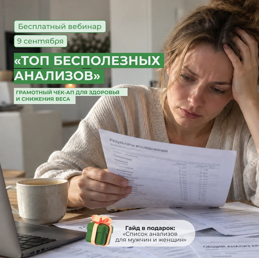 🚨 Сдали десятки анализов, потратили тысячи — а почему плохо себя чувствуете и не уходи...