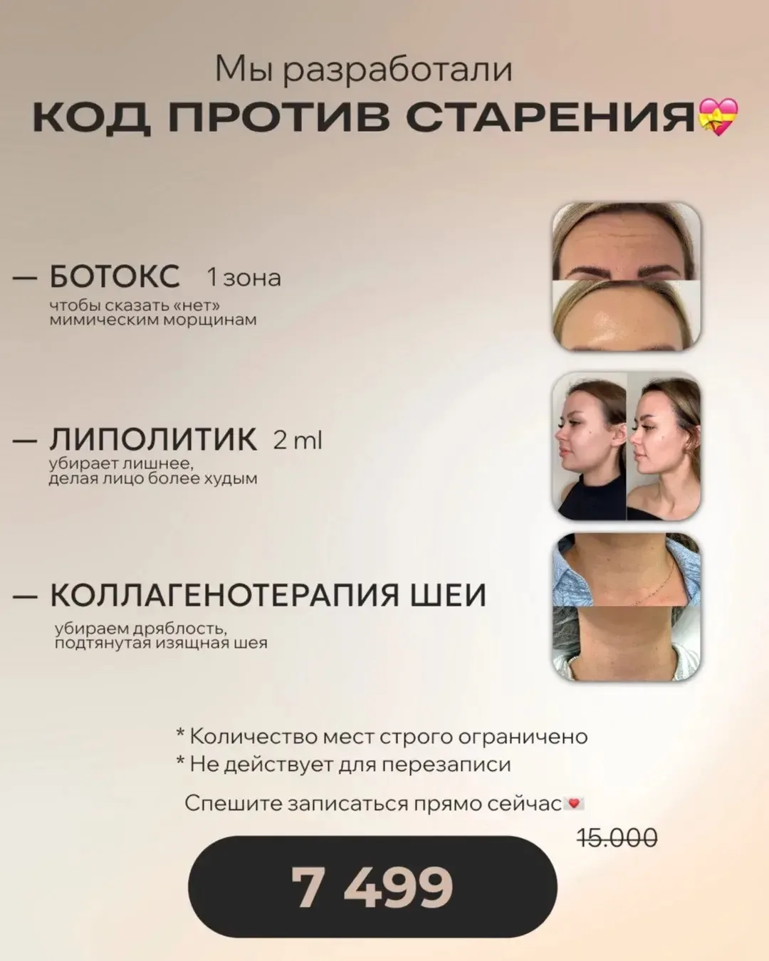 Мы разработали КОД ПРОТИВ СТАРЕНИЯ💝