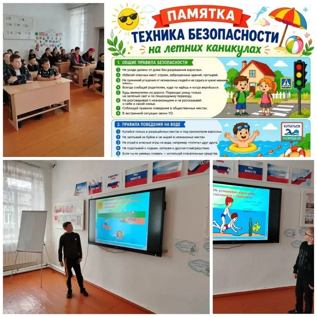 В преддверии летних каникул, 25 мая 2026 года прошел важный классный час на тему «Безоп...