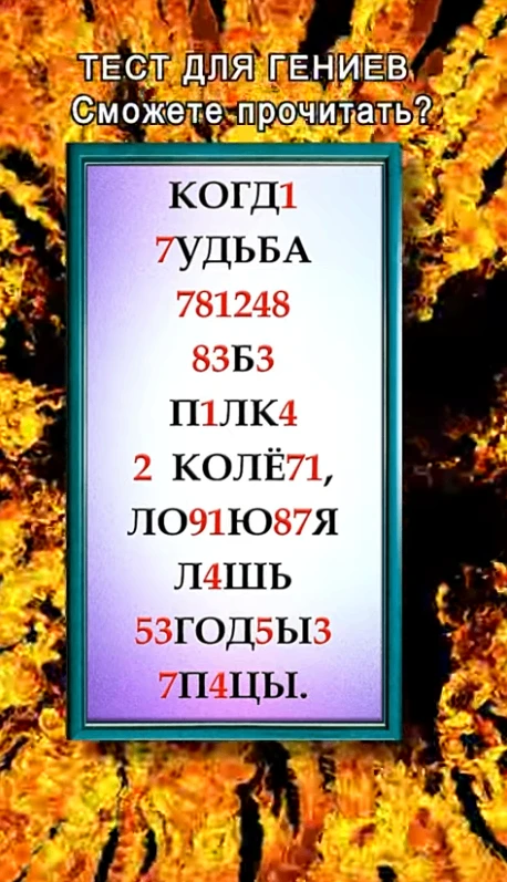 Смогли прочитать?