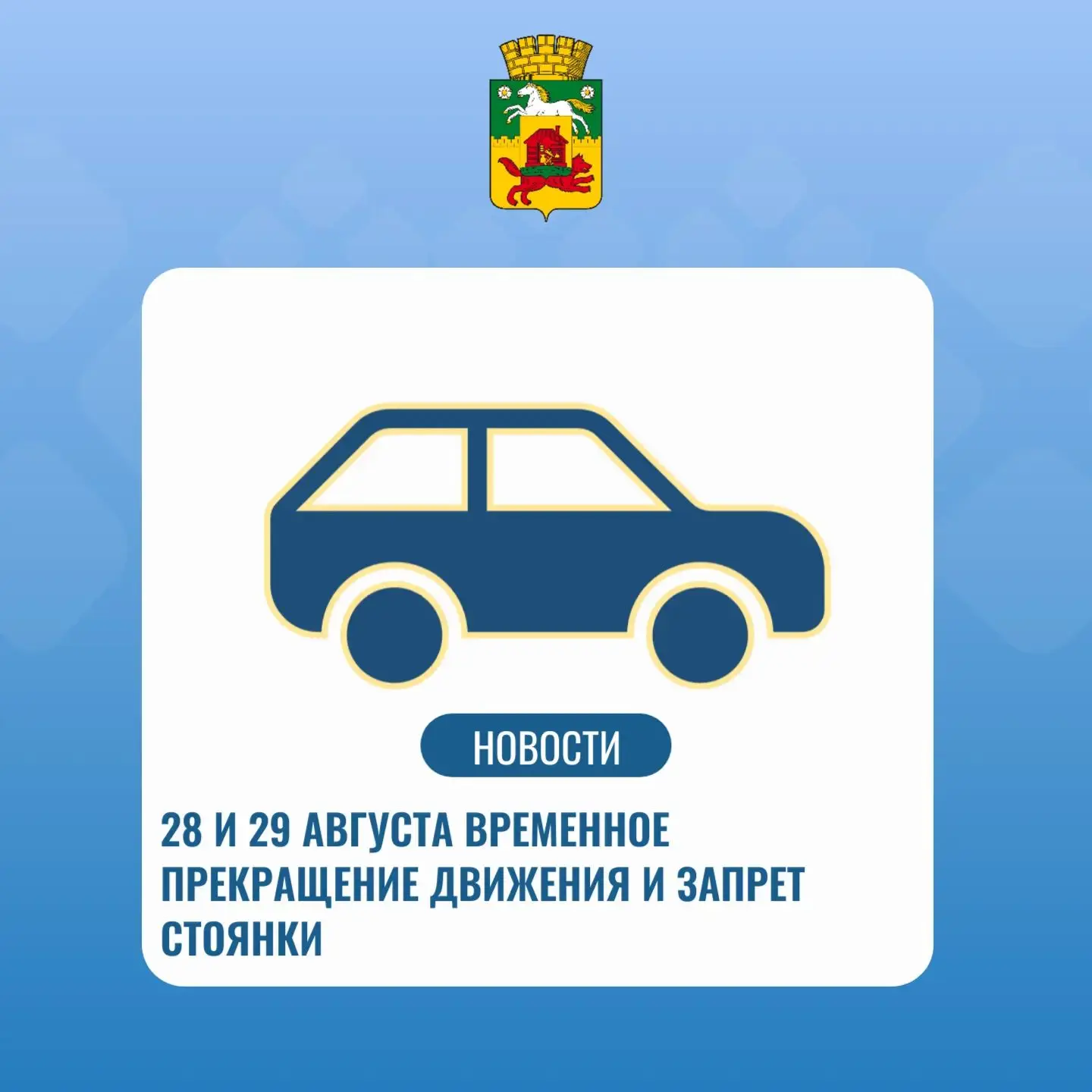 Уважаемые новокузнечане!