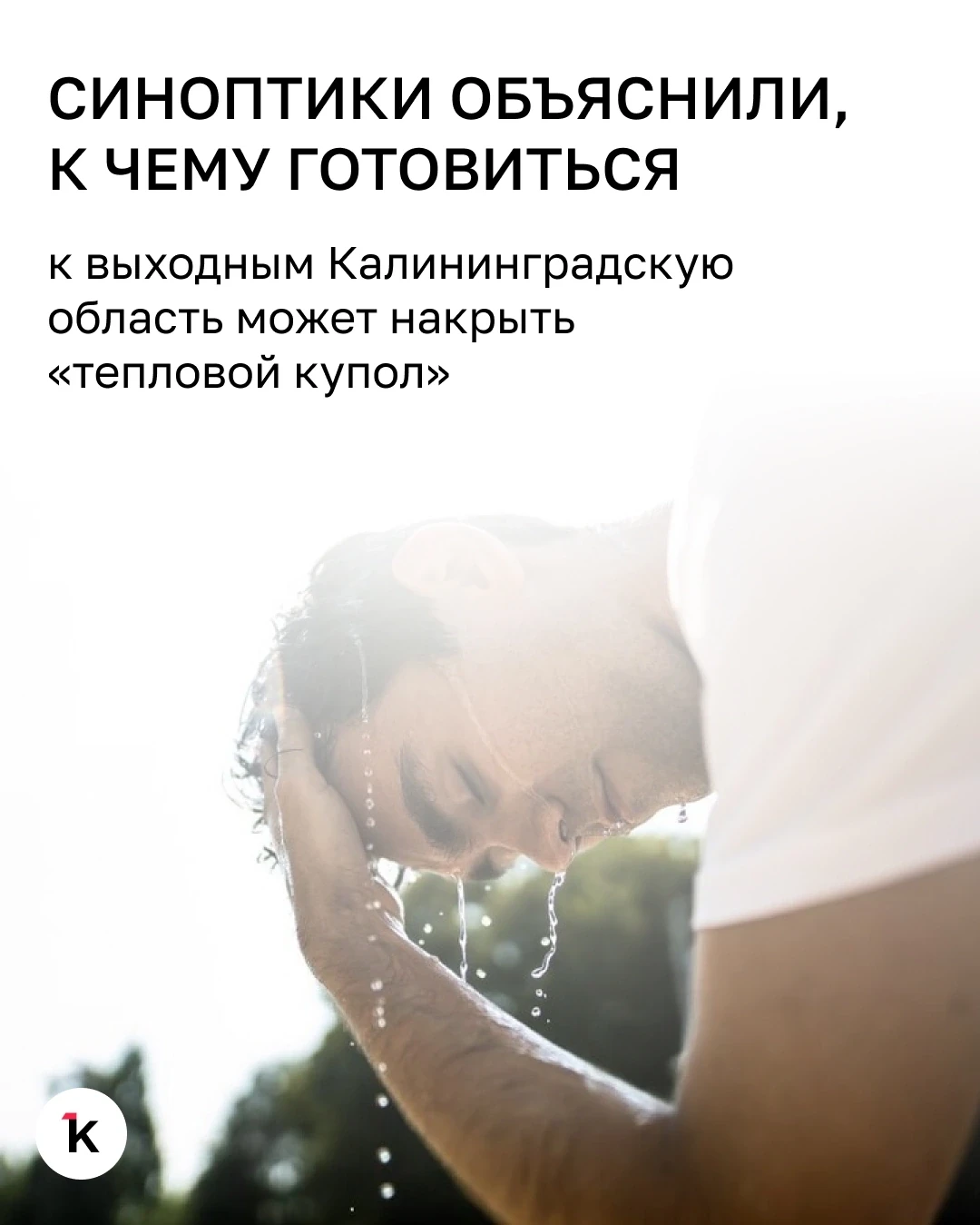 🌞🌡К концу недели до региона может дотянуться «тепловой купол» с тропическим воздухом
 
Сейчас зона