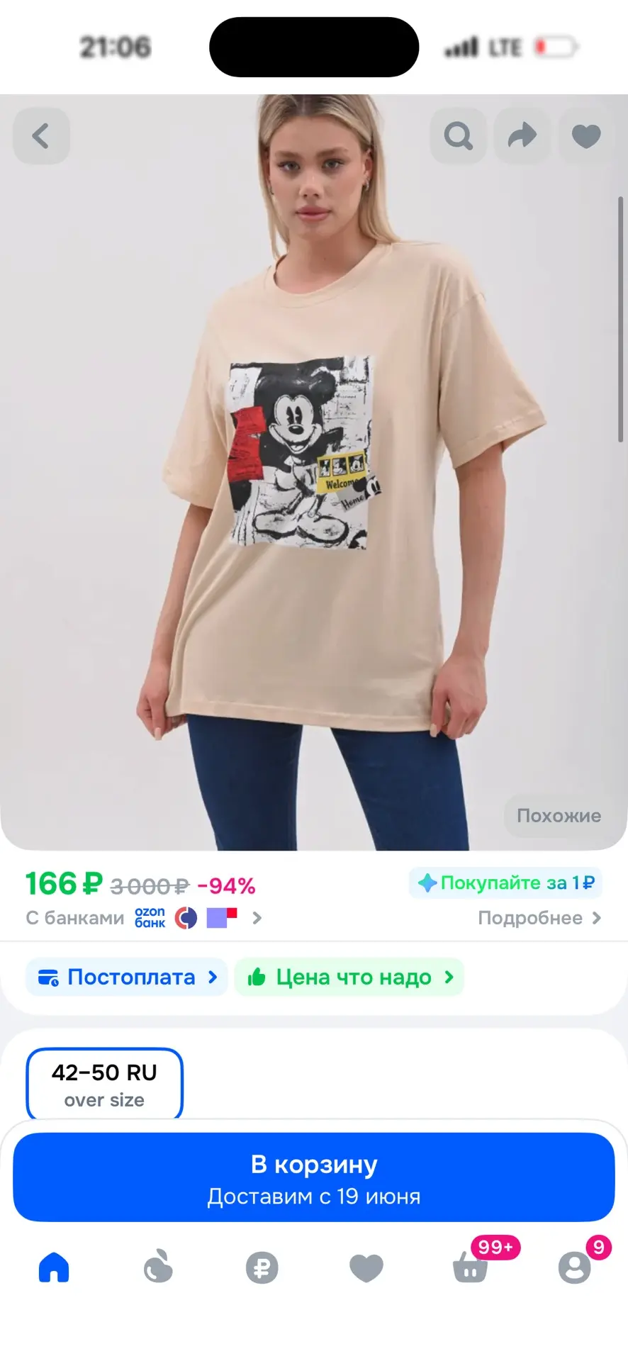 https://ozon.ru/t/iNjcbX0