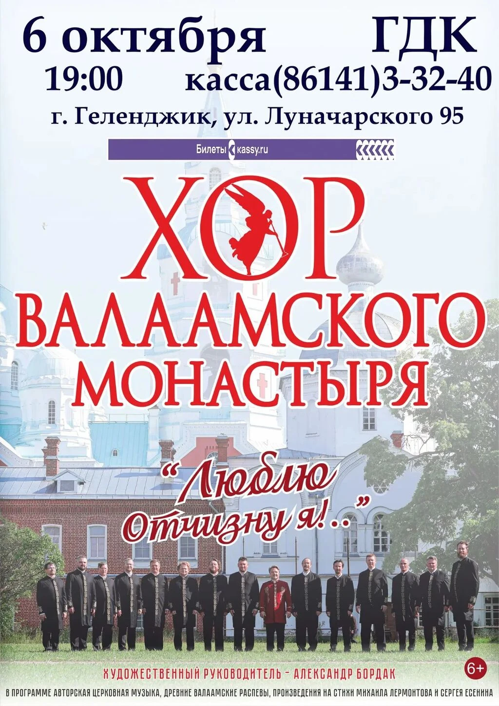 🎤 Концерт Хора Валаамского монастыря «Люблю Отчизну я!..»